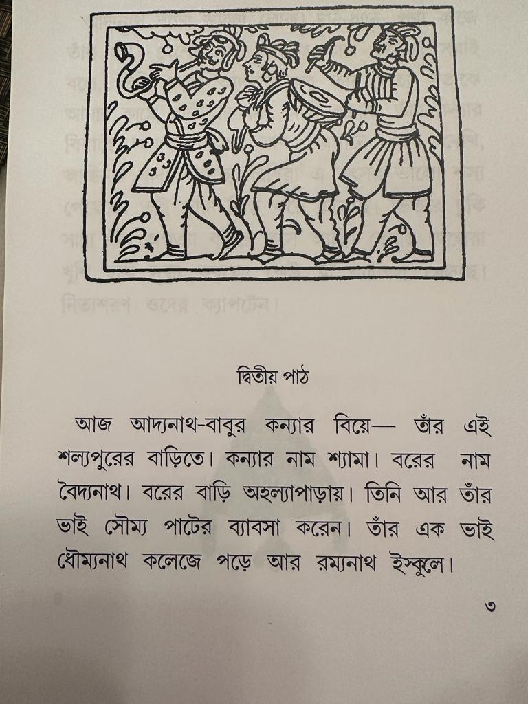 bengali homework for class 1