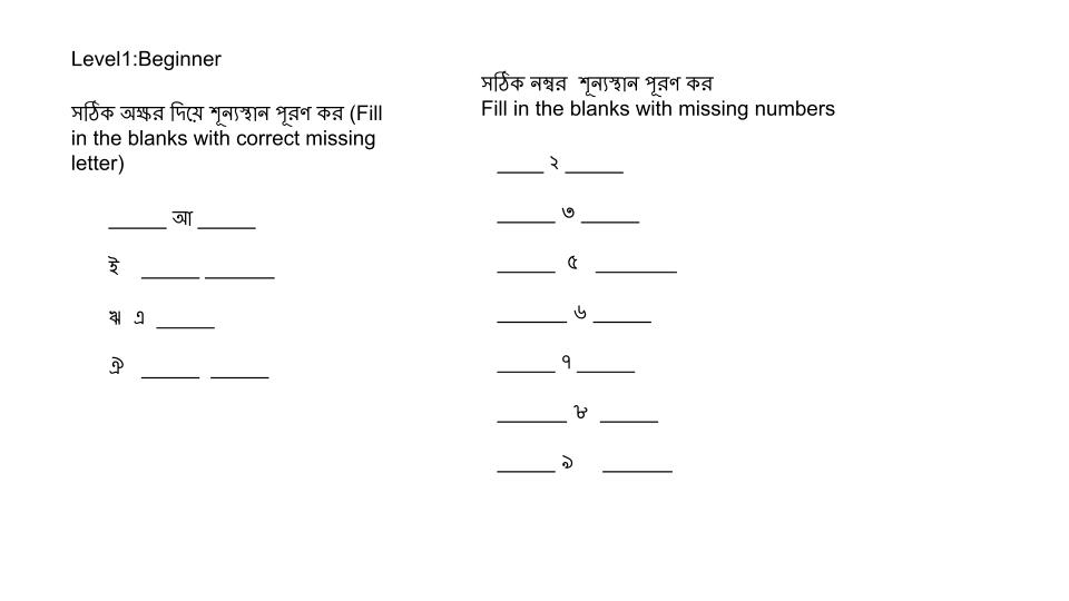 homework spelling in bengali